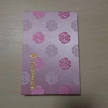 Amazon.co.jp: 伊勢神宮 御朱印帳 ピンク : 文房具・オフィス用品